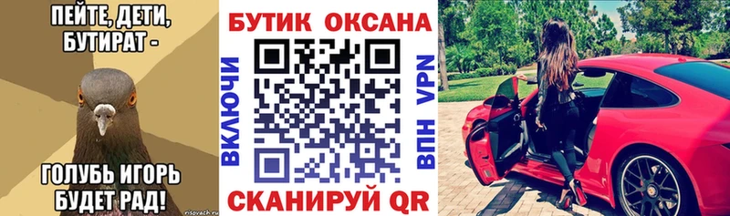 БУТИРАТ вода  Купить где  Голицыно 